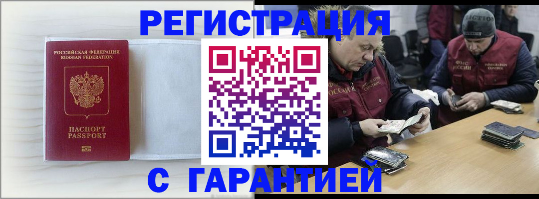 временная регистрация в Твери