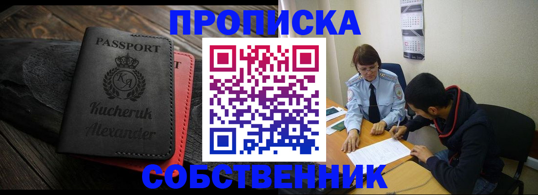 прописка регистрация в Твери