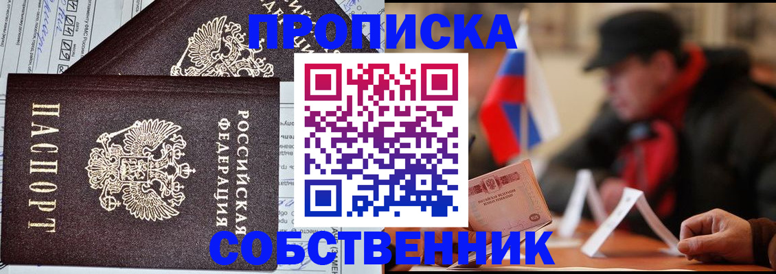 прописка для работы в Твери